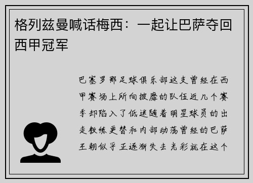 格列兹曼喊话梅西：一起让巴萨夺回西甲冠军